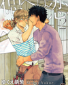 Shinobeba Koi Manga