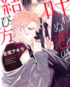 Kanawanu Koi no Musubikata Manga