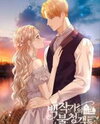 The Unwelcome Guests of House Fildette Manhwa