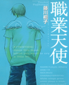 Shokugyou Tenshi Manga