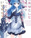 Shuumatsu Nani Shitemasu ka? Isogashii Desu ka? Sukutte Moratte Ii Desu ka? (Novel) Novel