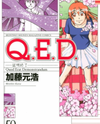Q.E.D. - Shoumei Shuuryou Manga