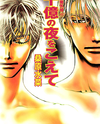 Honoo no Mirage (Novel) Novel