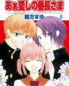 Aa Itoshi no Banchou-sama Manga