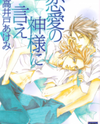 Renai no Kami-sama ni Ie Manga