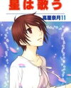 Hoshi wa Utau Manga