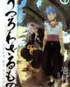Utsurowazarumono - Breath of Fire IV Manga