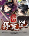 Zetianji (Novel) Novel