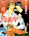 Naisho de Alleluya Manga