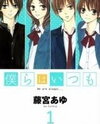 Bokura wa Itsumo Manga
