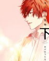 Hadakeru Kaibutsu Manga