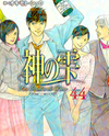 Kami no Shizuku Manga