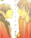 Me o Tojite 3-Byou Manga