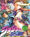 JoJo no Kimyou na Bouken Part 5: Ougon no Kaze Manga