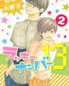 Lucky Number 13 Manga