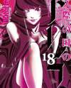 Imawa no Kuni no Alice Manga