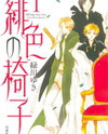 Hiiro no Isu Manga