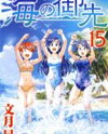 Umi no Misaki Manga