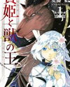 Niehime to Kemono no Ou Manga