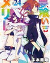 Yumekui Merry Manga