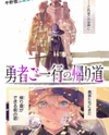 Yuusha Goikkou no Kaerimichi Manga