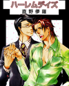 Harem Days Manga