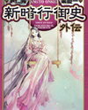 Shin Angyo Onshi Gaiden Manga