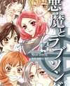Akuma to Love Song Manga