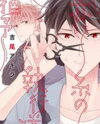Akai Ito no Shikkou Yuuyo Manga
