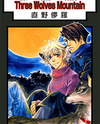 Three Wolves Mountain Manga