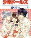 Shounen Dolls Manga