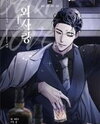 Odd Love Manhwa