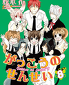 Gakkou no Sensei Manga
