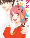 Dame na Watashi ni Koishite kudasai Manga
