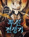 Doom Breaker Manhwa