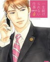 Isshou Tsuzukerarenai Shigoto Manga
