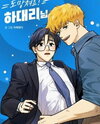 Bend Over Backwards Manhwa