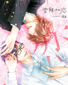 Yukidoke no Koi Manga