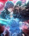 My Blasted Reincarnated Life Manhwa