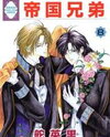 Teikoku Kyoudai Manga