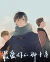 The 10 Years I loved you the most Manhua