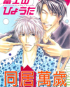 Dear Green Manga
