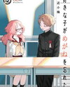 Suki na Ko ga Megane wo Wasureta Manga