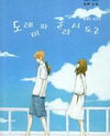 Do-Re-Mi-Fa-Sol-La-Si-Do Manhwa