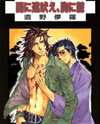 Yami ni Tooboe, Mune ni Toge Manga