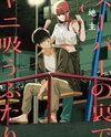 Super no Ura de Yani Suu Futari Manga