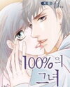 100% Perfect Girl Manhwa