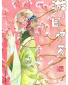 Peony Pavilion Manhua