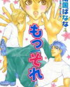 Mossore Manga