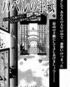 Babel no Tegami Manga